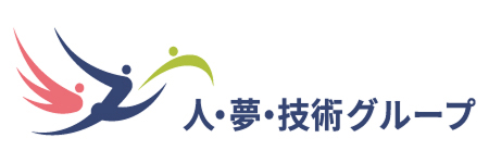 人・夢・技術グループ